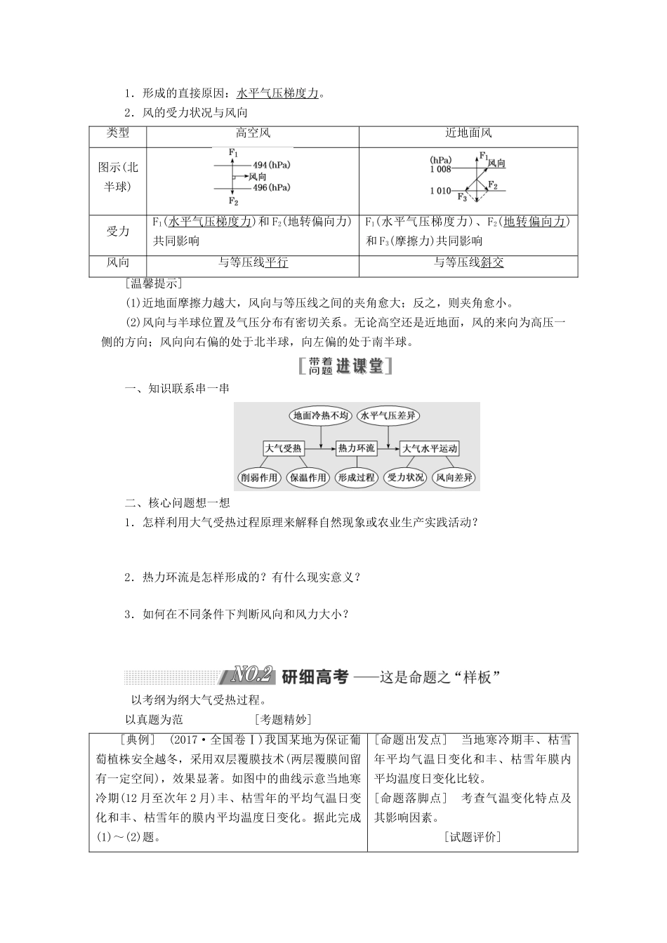 高考地理一轮复习 第一部分 第二章 自然地理环境中的物质运动和能量交换 第一讲 大气的受热过程、热力环流与风精选教案-人教版高三全册地理教案_第2页