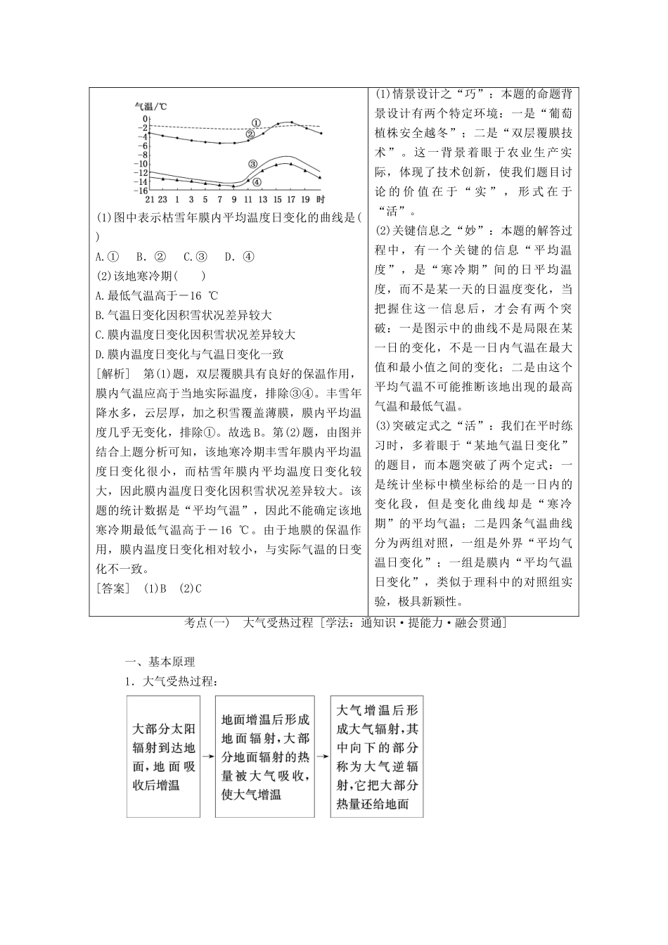 高考地理一轮复习 第一部分 第二章 自然地理环境中的物质运动和能量交换 第一讲 大气的受热过程、热力环流与风精选教案-人教版高三全册地理教案_第3页