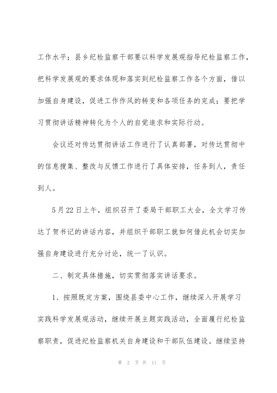 纪委重点工作完成情况汇报_第2页