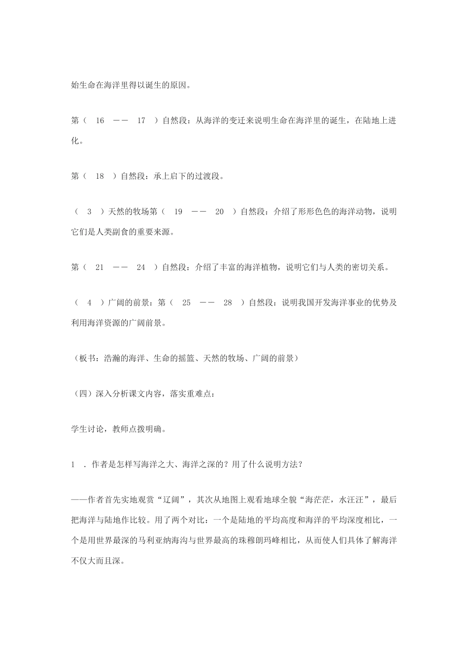 八年级语文上册 第四单元 14 海洋与生命教案 北京课改版-北京课改版初中八年级上册语文教案_第3页