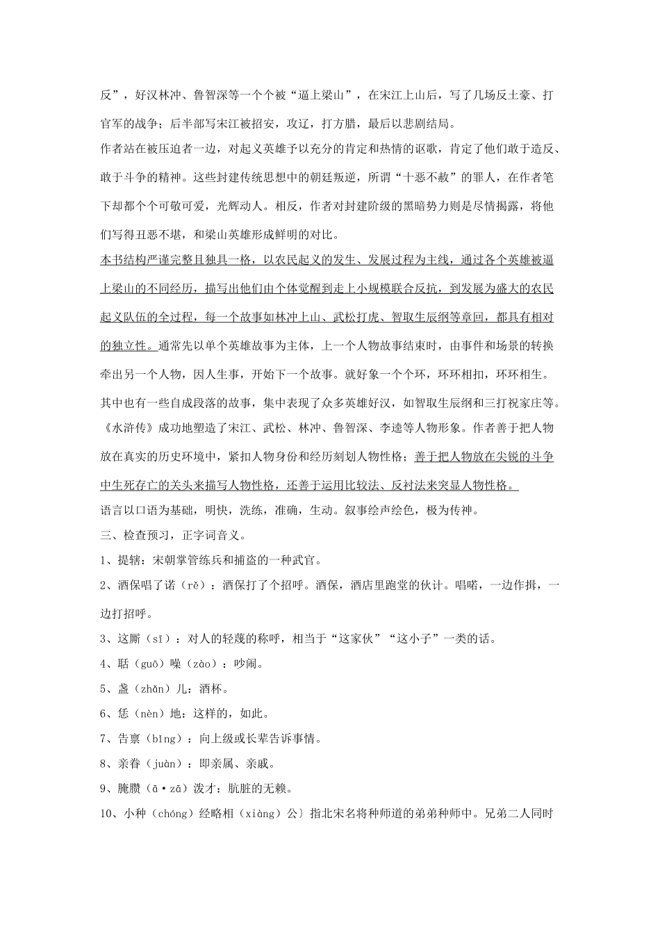 八年级语文上册 第四单元 13《鲁提辖拳打镇关西》语文版-语文版初中八年级上册语文教案_第2页