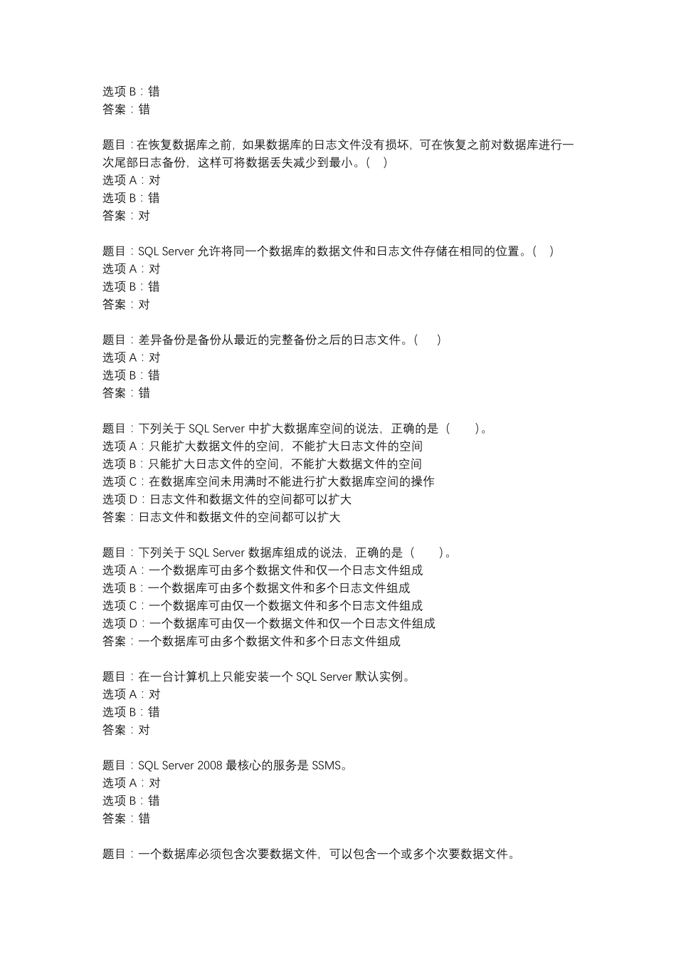 国开作业《数据库应用技术-综合应用题》 (22) _第2页