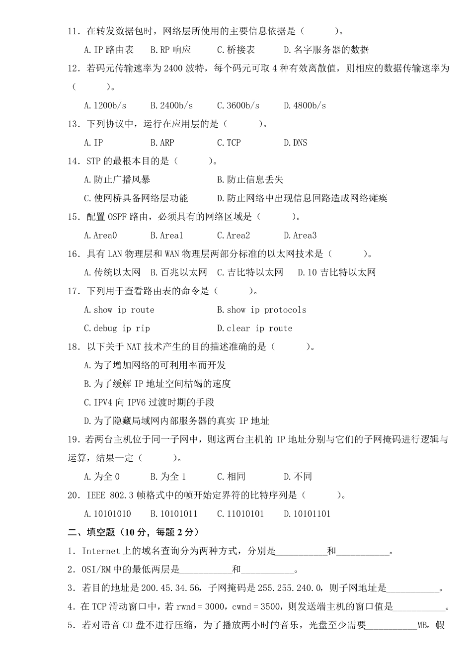 计算机网络试卷7 _第2页