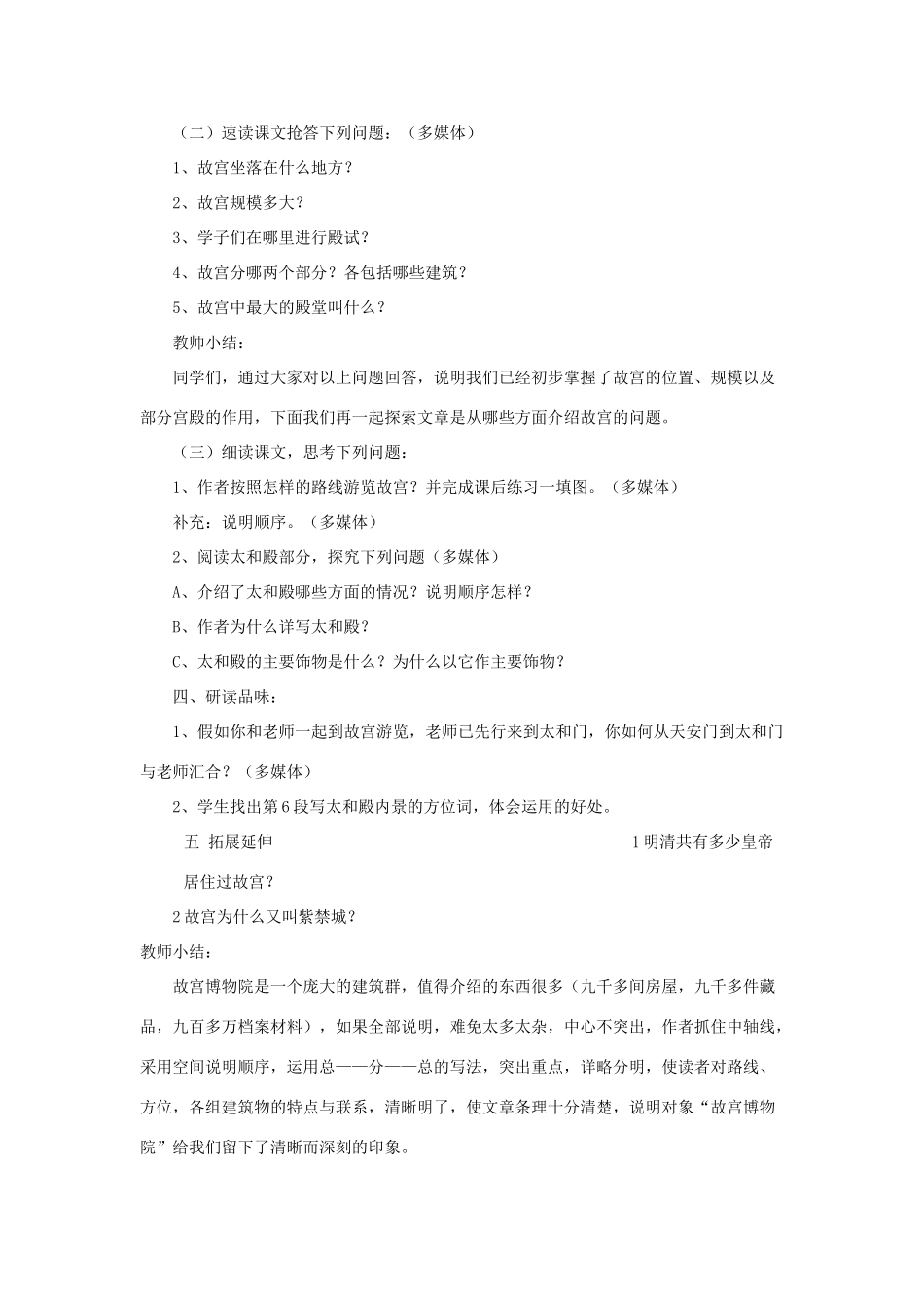 八年级语文上册 第四单元 13《故宫博物院》教案 北京课改版-北京课改版初中八年级上册语文教案_第2页