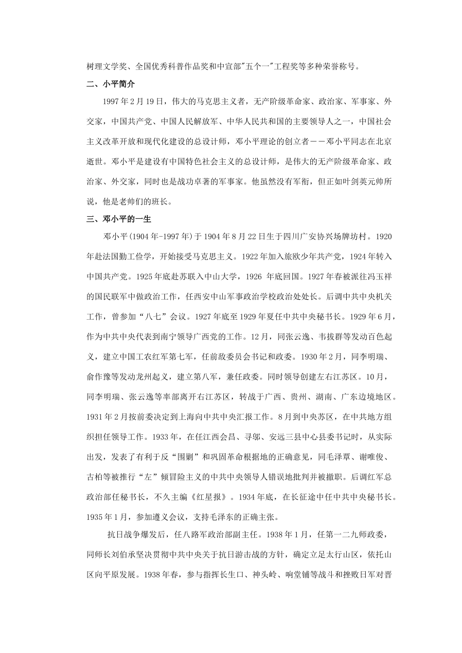 八年级语文上册 第四单元 13《一座小院和一条小路自读》教案 长春版-长春版初中八年级上册语文教案_第2页