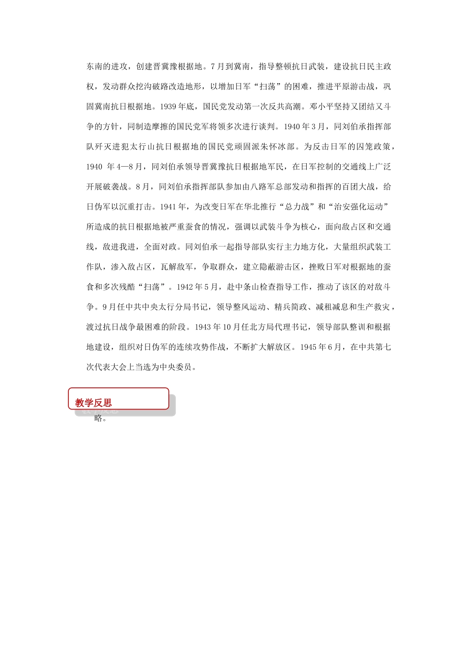 八年级语文上册 第四单元 13《一座小院和一条小路自读》教案 长春版-长春版初中八年级上册语文教案_第3页