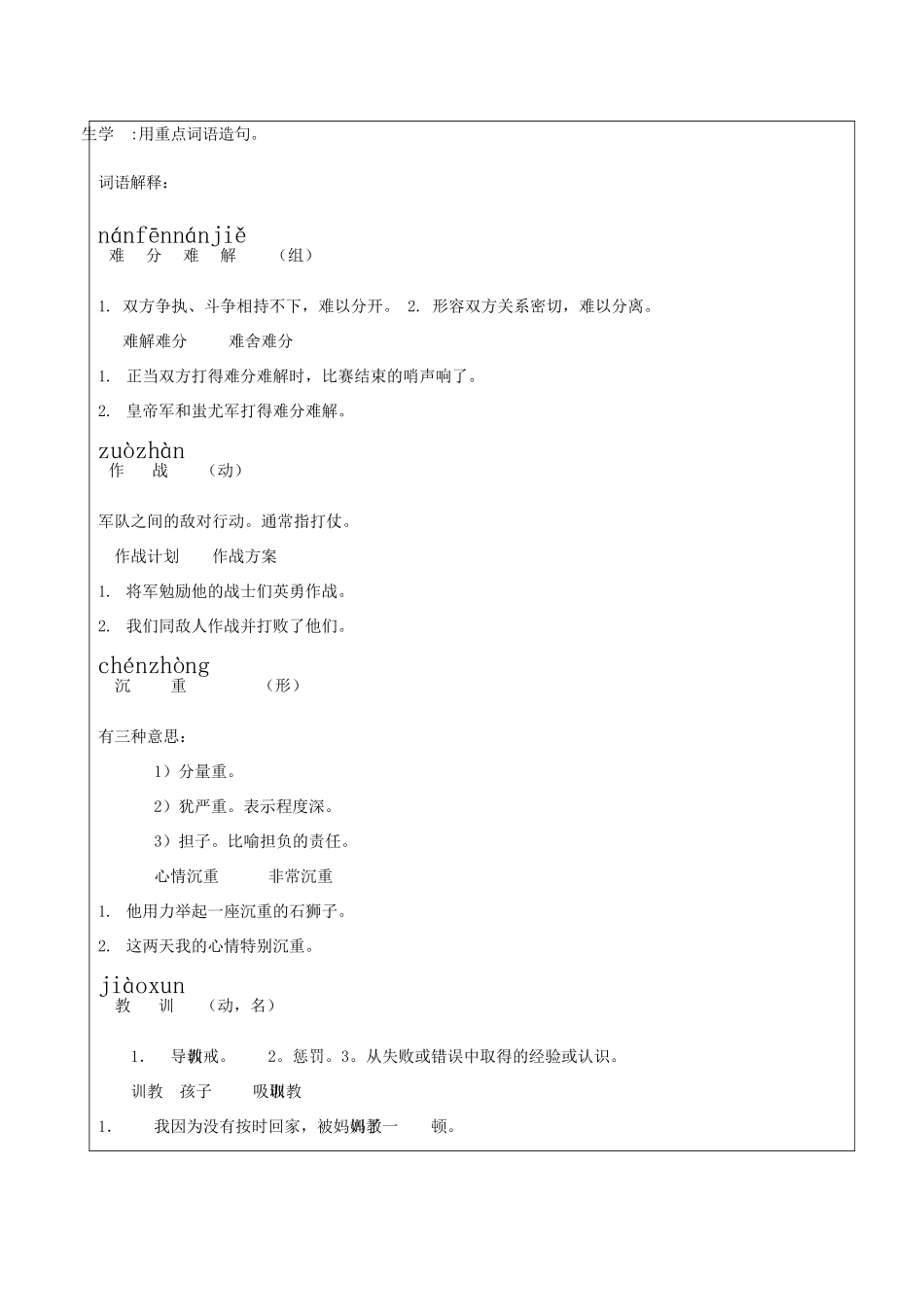 八年级语文上册 第十六课《仓颉造字的传说》教案 新疆教育版-人教版初中八年级上册语文教案_第2页