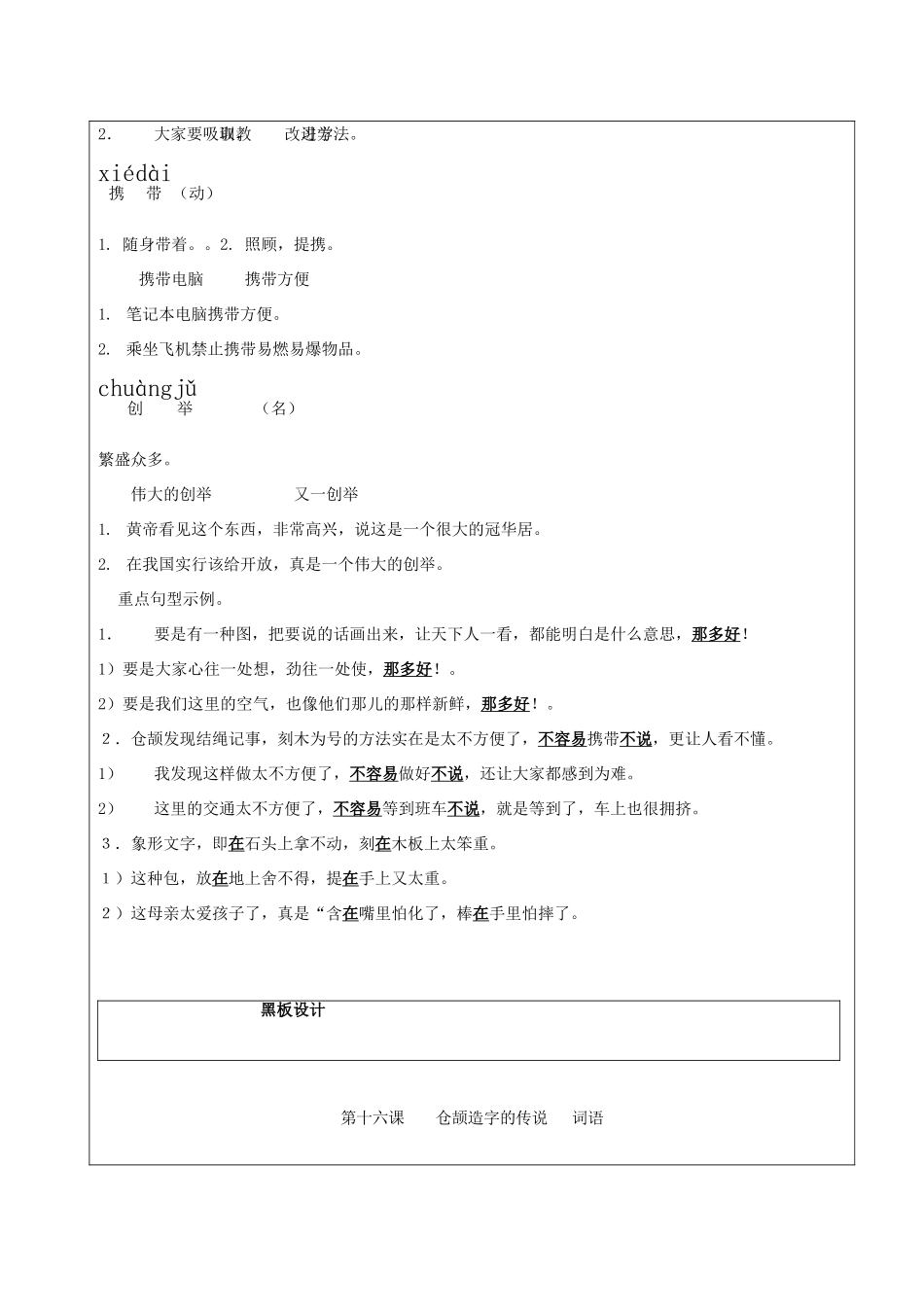 八年级语文上册 第十六课《仓颉造字的传说》教案 新疆教育版-人教版初中八年级上册语文教案_第3页