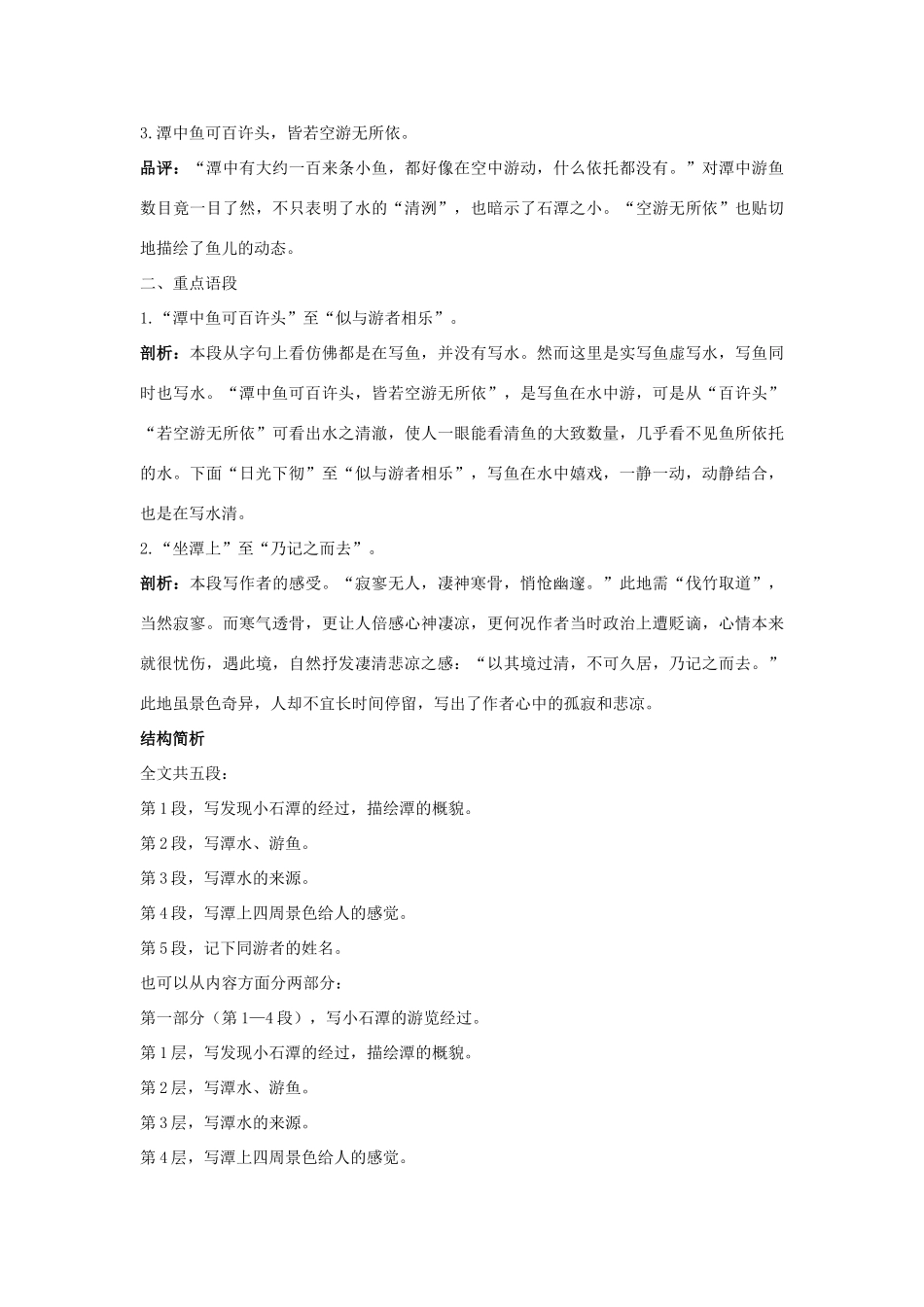 八年级语文上册 第十六课 小石潭记名师导航 苏教版_第3页