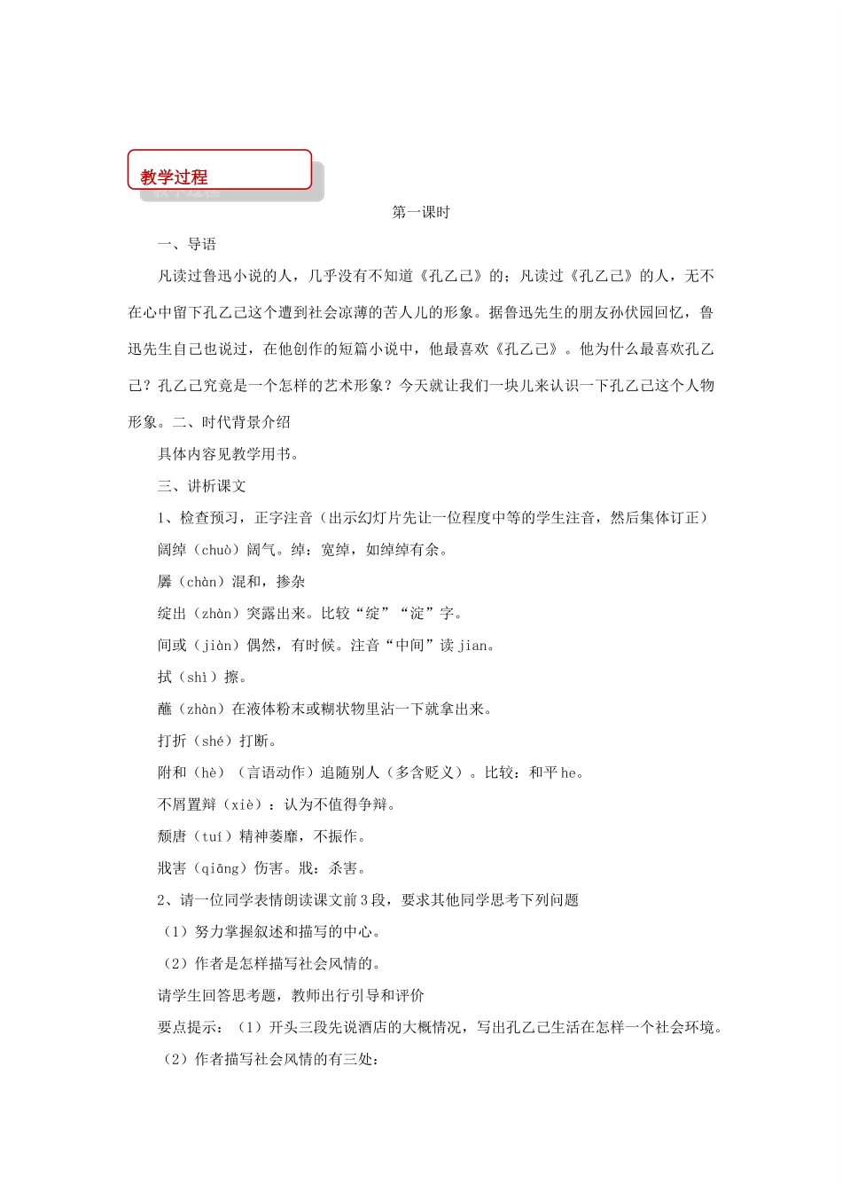 八年级语文上册 第四单元 12《孔乙己》教案 长春版-长春版初中八年级上册语文教案_第2页