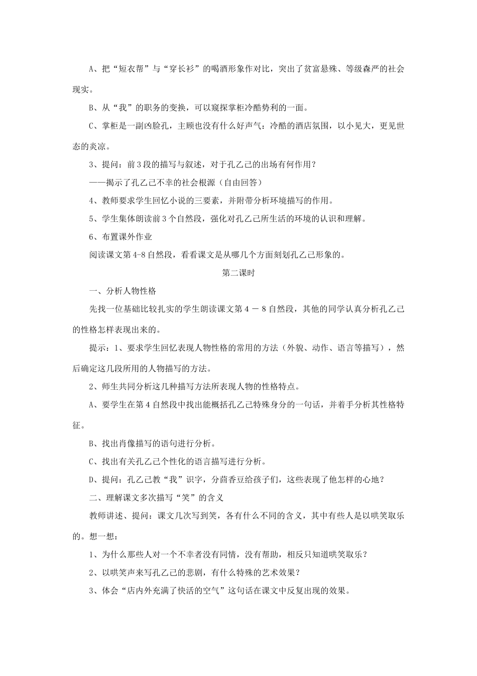 八年级语文上册 第四单元 12《孔乙己》教案 长春版-长春版初中八年级上册语文教案_第3页