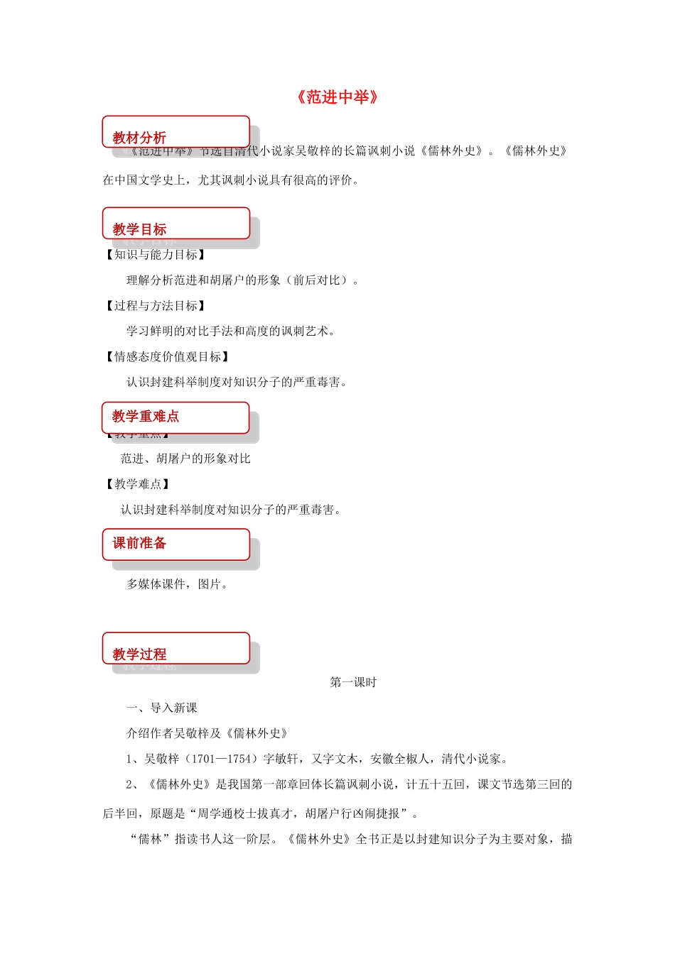 八年级语文上册 第四单元 11《范进中举》教案 长春版-长春版初中八年级上册语文教案_第1页