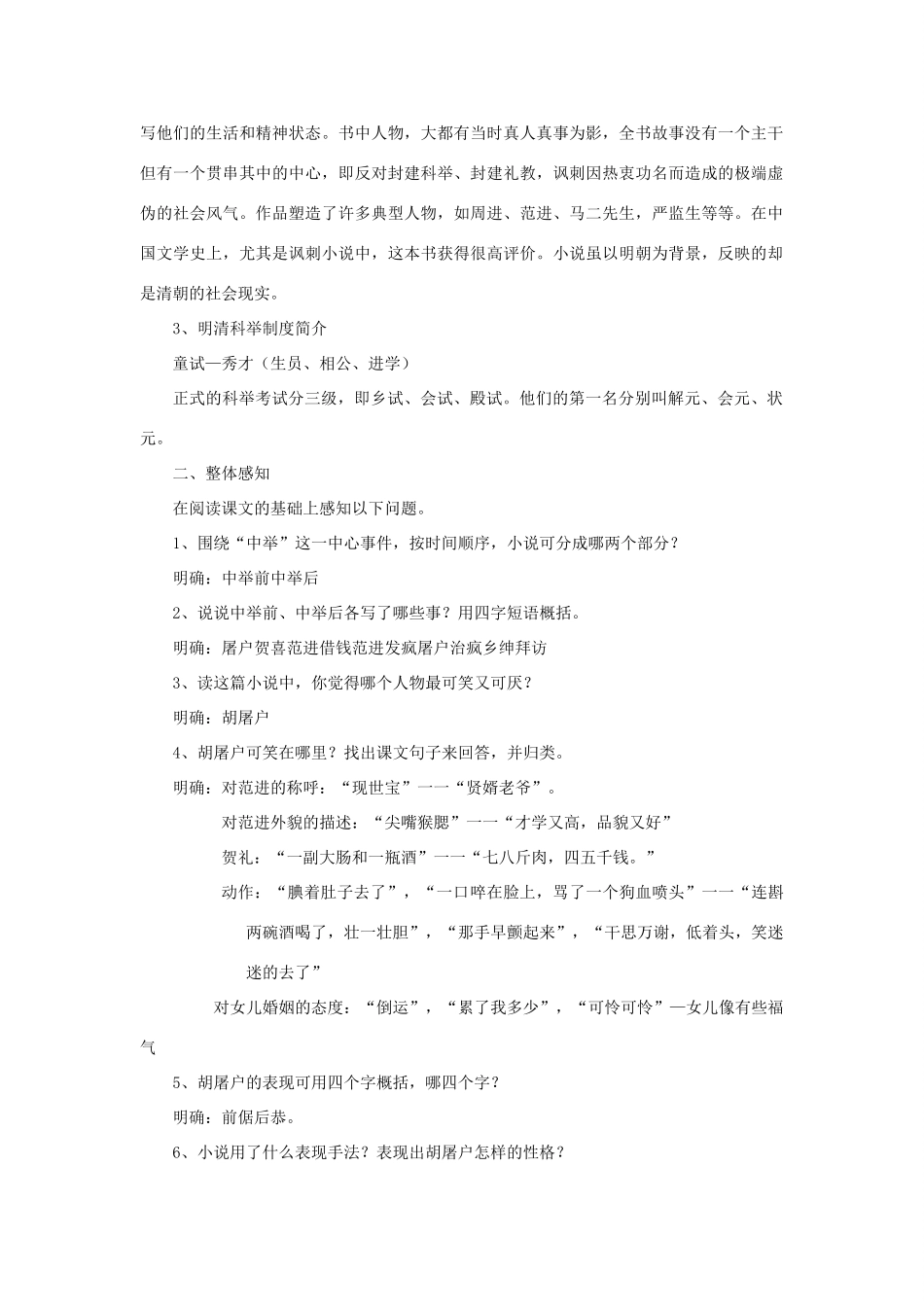 八年级语文上册 第四单元 11《范进中举》教案 长春版-长春版初中八年级上册语文教案_第2页