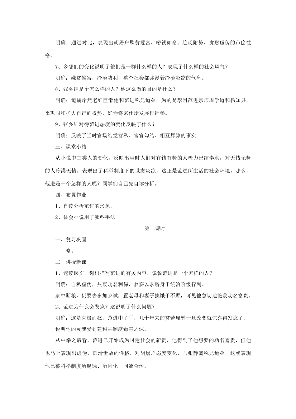 八年级语文上册 第四单元 11《范进中举》教案 长春版-长春版初中八年级上册语文教案_第3页