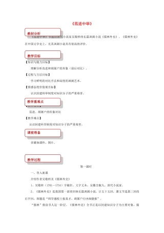 八年级语文上册 第四单元 11《范进中举》教案 长春版-长春版初中八年级上册语文教案