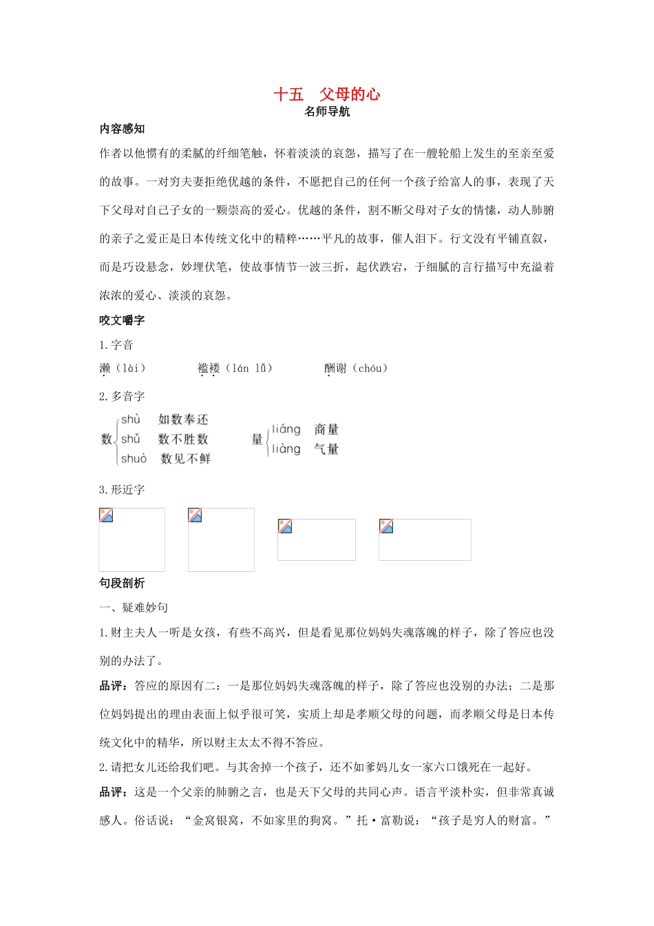 八年级语文上册 第十五课 父母的心名师导航 苏教版_第1页