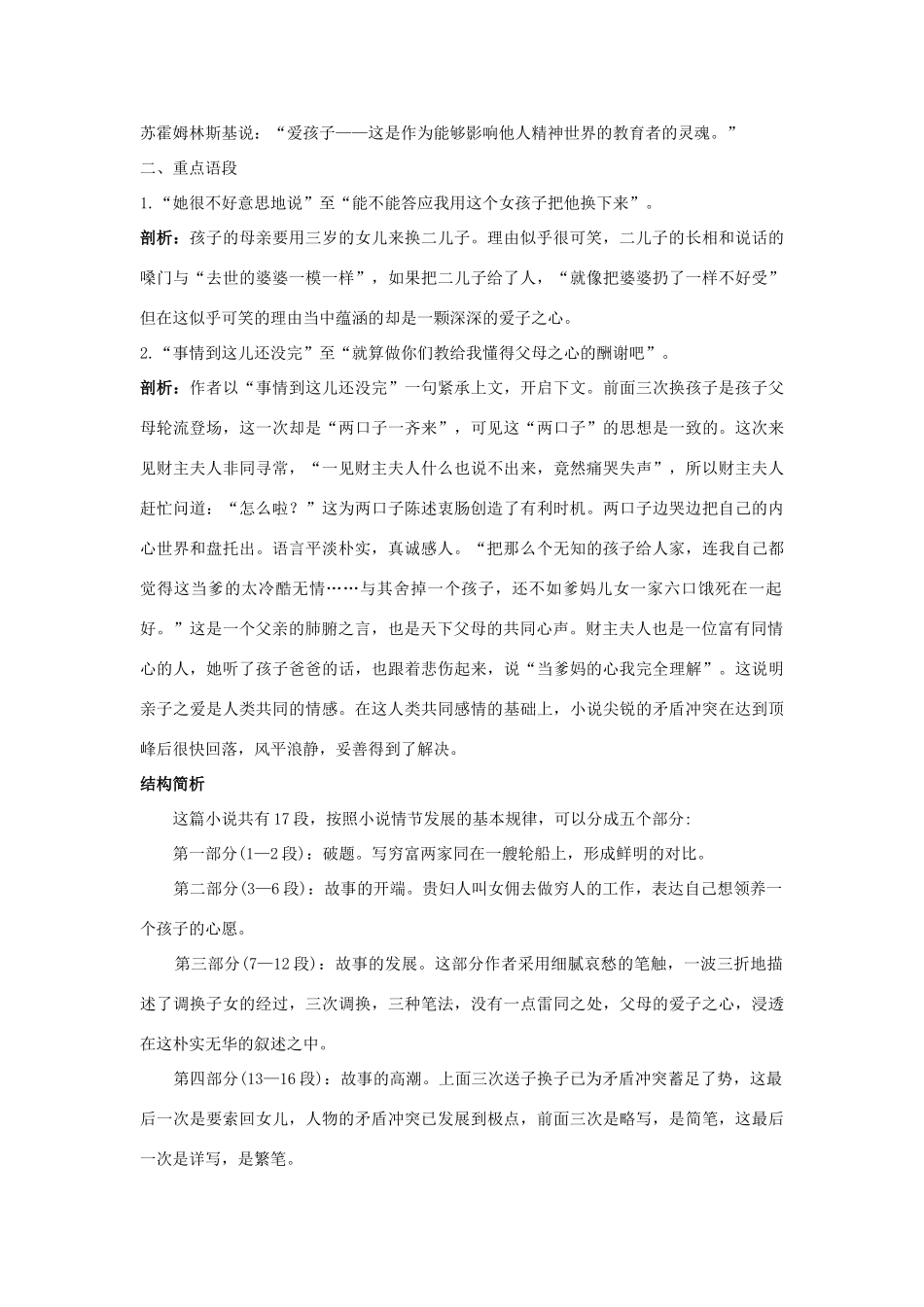八年级语文上册 第十五课 父母的心名师导航 苏教版_第2页