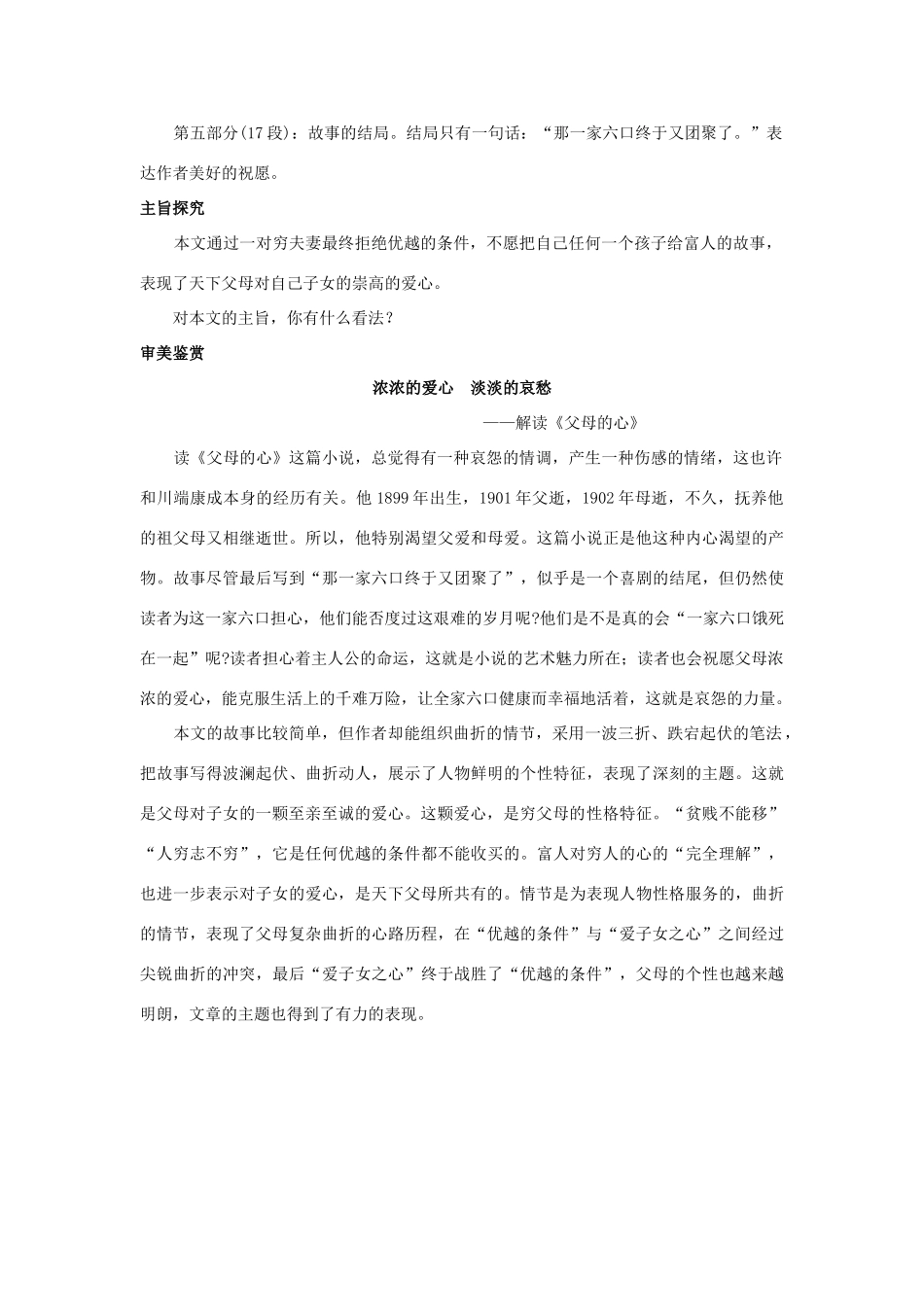 八年级语文上册 第十五课 父母的心名师导航 苏教版_第3页