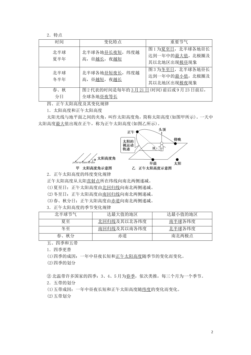 高考地理一轮复习 第一章 行星地球 第5讲 地球公转及其地理意义教案 新人教版-新人教版高三全册地理教案_第2页