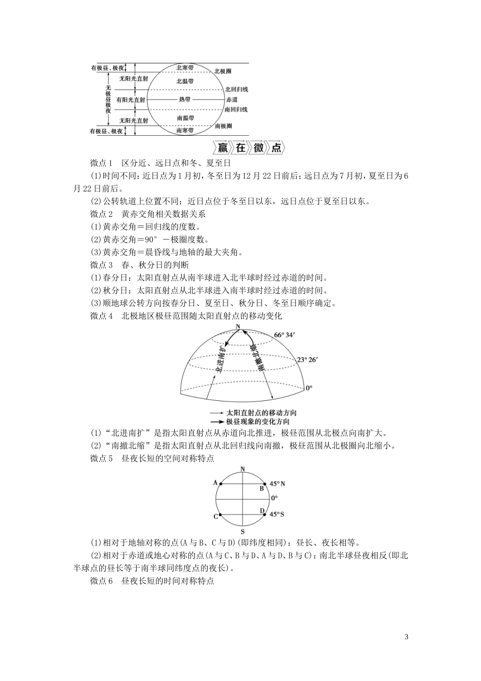 高考地理一轮复习 第一章 行星地球 第5讲 地球公转及其地理意义教案 新人教版-新人教版高三全册地理教案_第3页