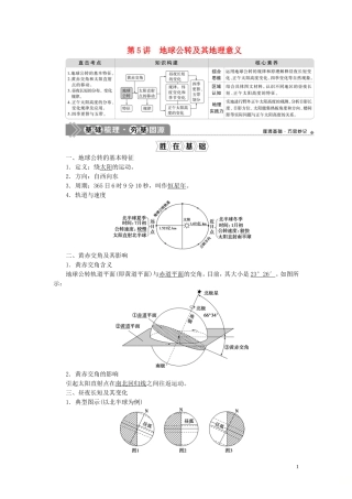 高考地理一轮复习 第一章 行星地球 第5讲 地球公转及其地理意义教案 新人教版-新人教版高三全册地理教案
