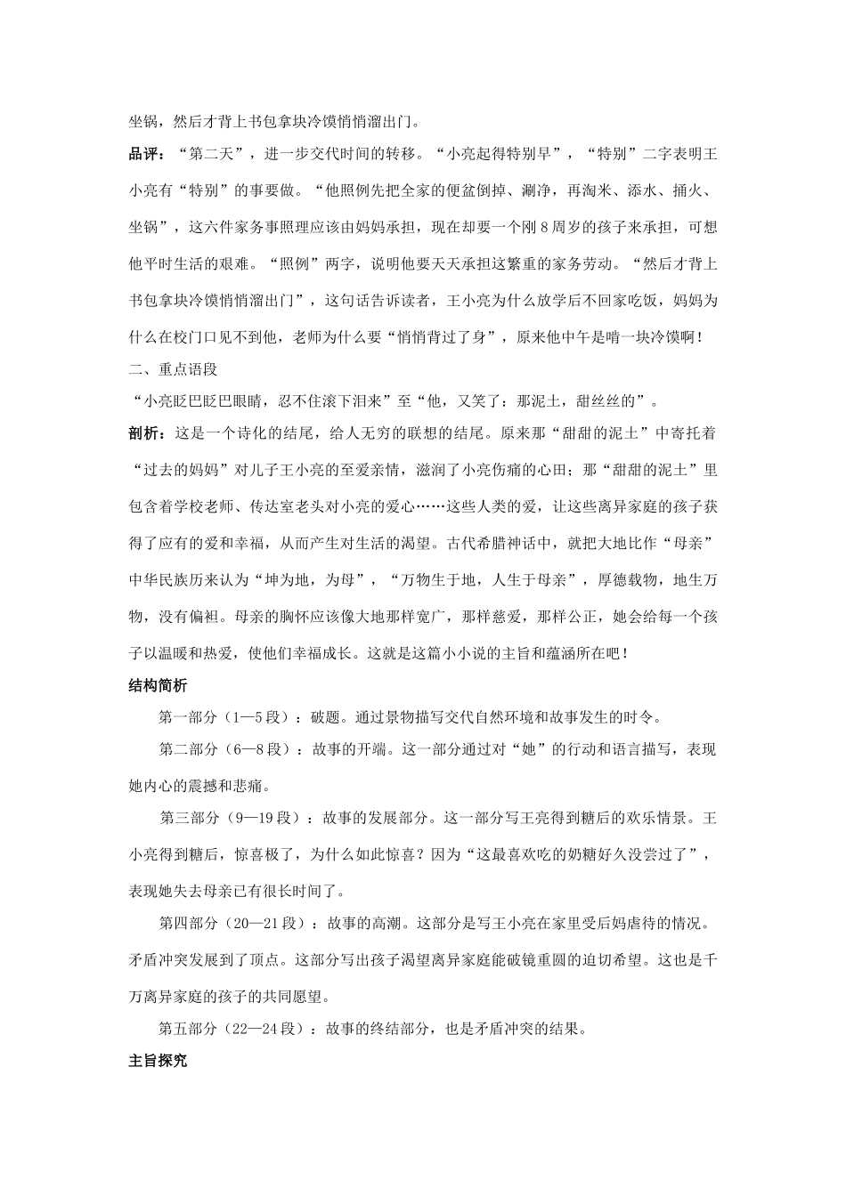 八年级语文上册 第十二课 甜甜的泥土名师导航 苏教版_第2页