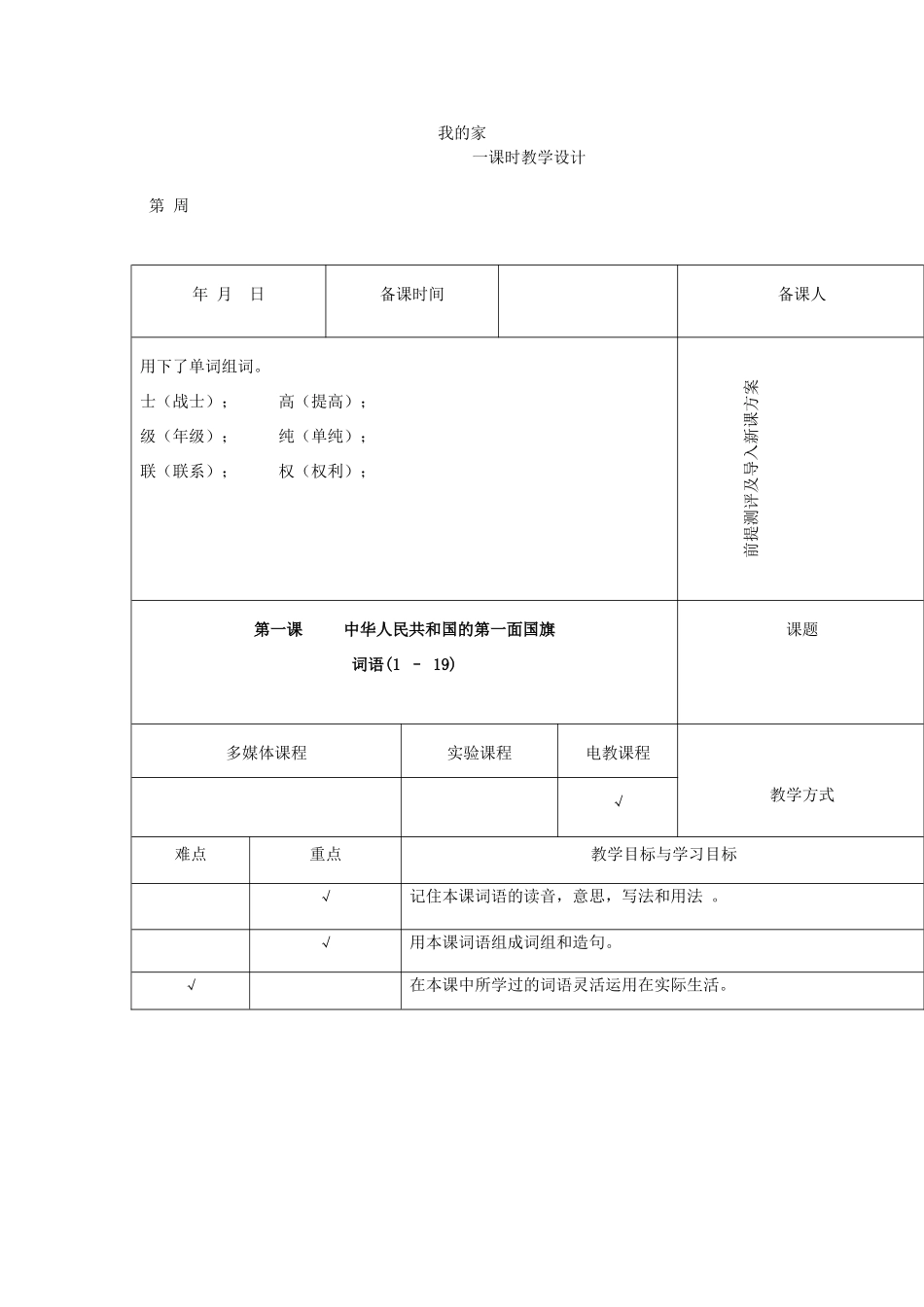 八年级语文上册 第六课《我的家》教案 新疆教育版-人教版初中八年级上册语文教案_第1页