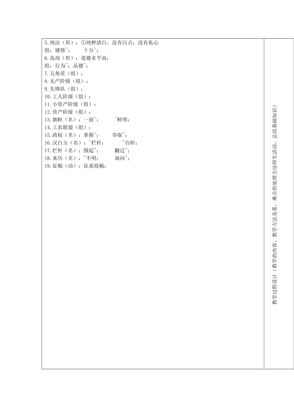 八年级语文上册 第六课《我的家》教案 新疆教育版-人教版初中八年级上册语文教案_第3页