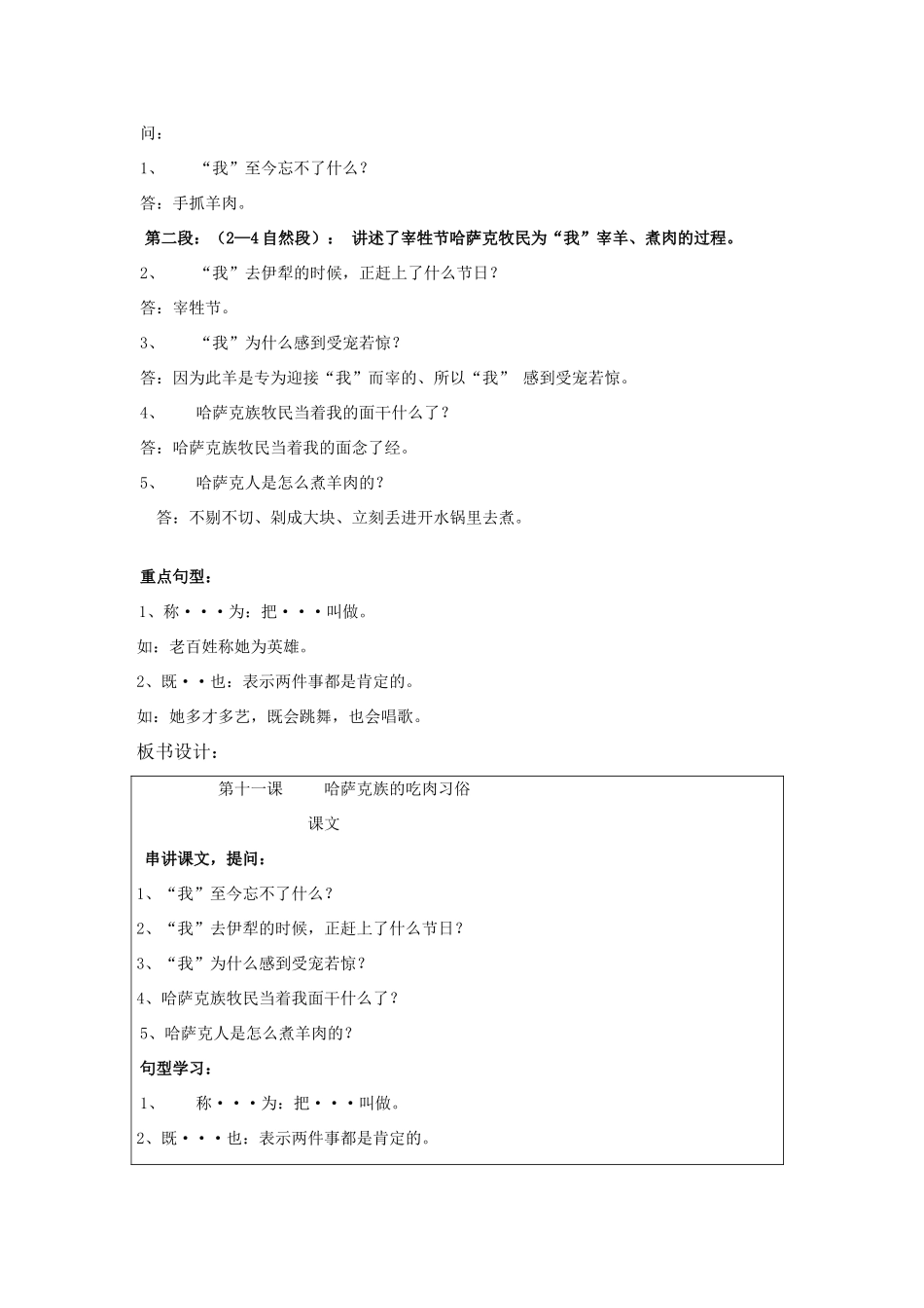八年级语文上册 第十一课《哈萨克族的吃肉习俗》教案 新疆教育版-人教版初中八年级上册语文教案_第2页