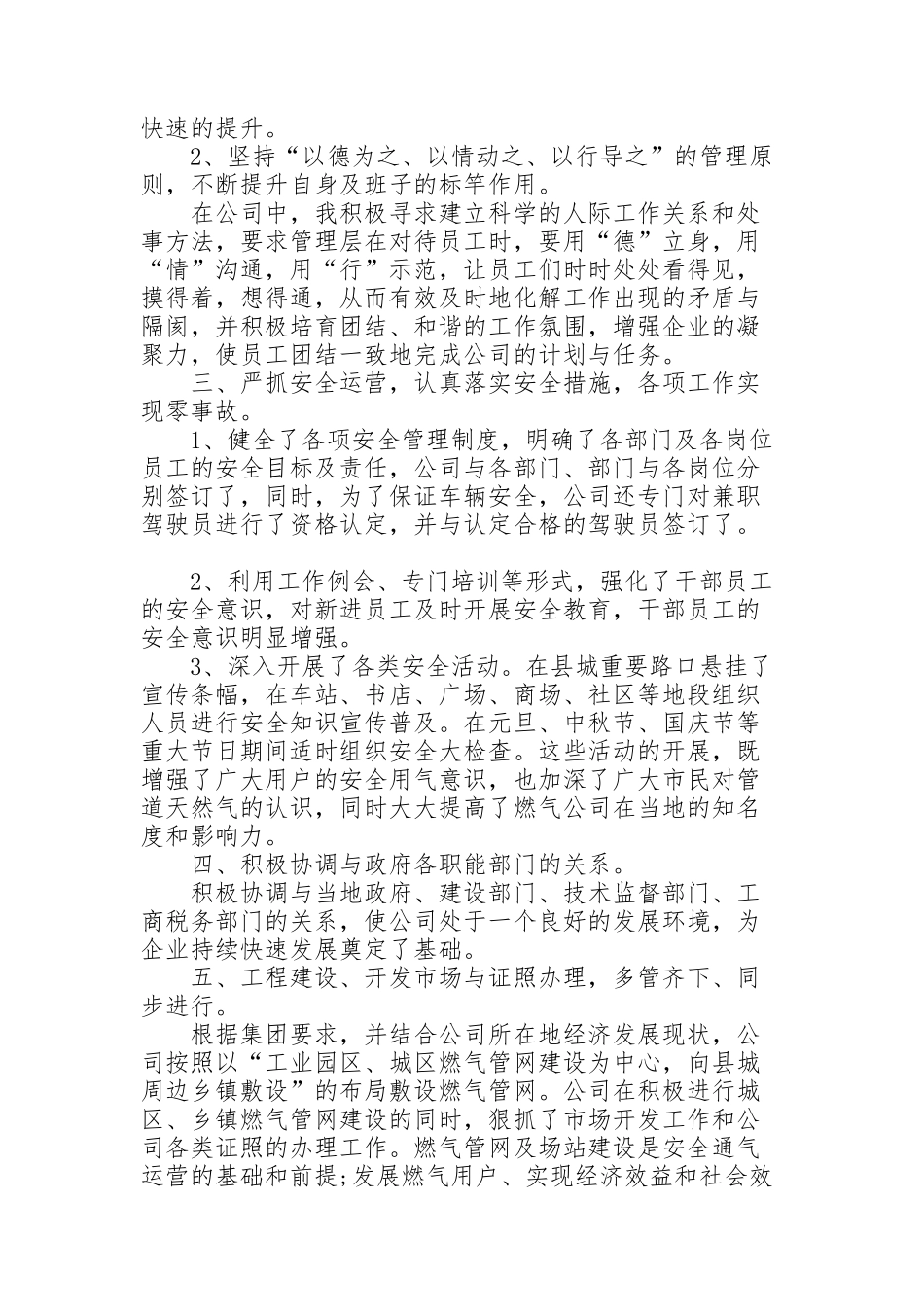 集团总经理述职报告_第2页