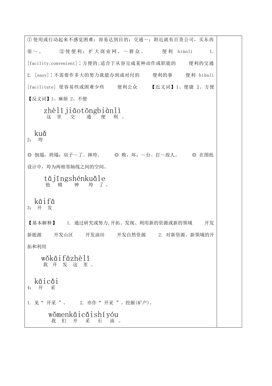 八年级语文上册 第十三课《海洋-21世纪的希望》教案 新疆教育版-人教版初中八年级上册语文教案_第2页