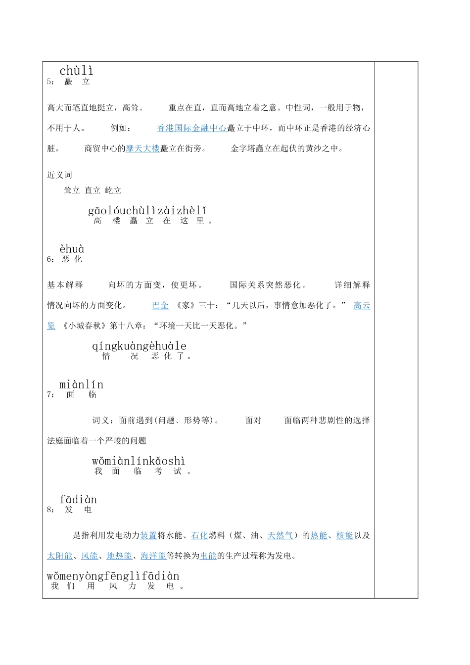 八年级语文上册 第十三课《海洋-21世纪的希望》教案 新疆教育版-人教版初中八年级上册语文教案_第3页