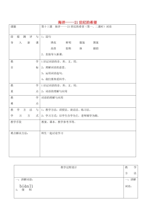 八年级语文上册 第十三课《海洋-21世纪的希望》教案 新疆教育版-人教版初中八年级上册语文教案