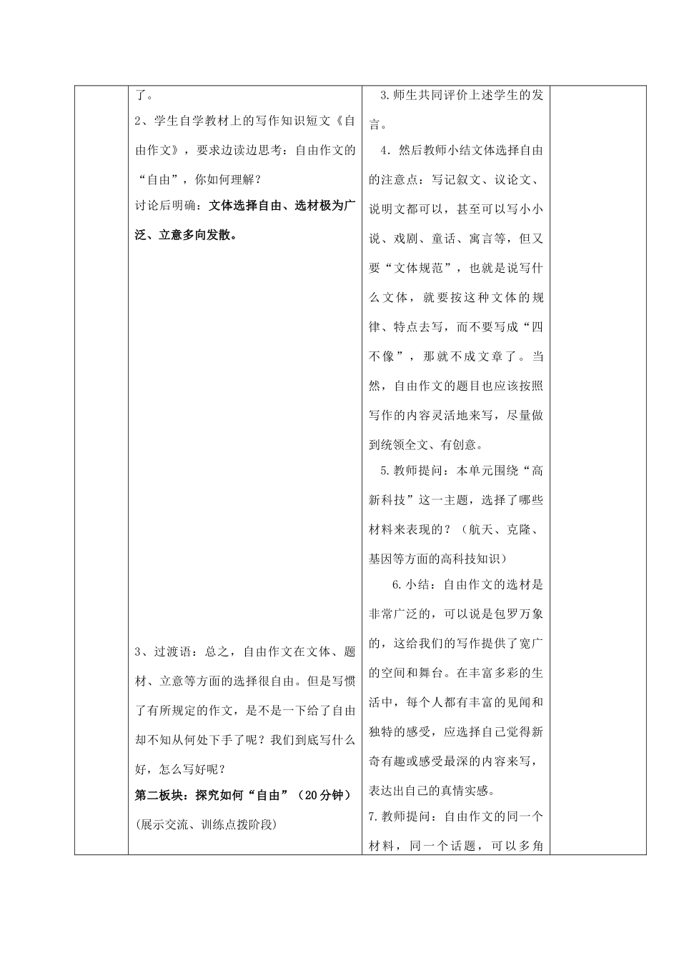 八年级语文上册 第六单元自由作文（间接生活亦精彩）教案 苏教版_第2页