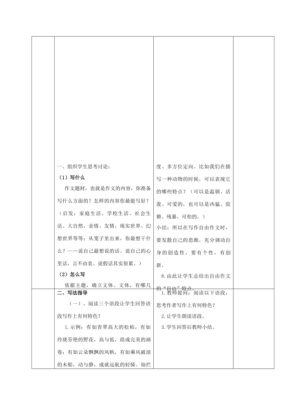 八年级语文上册 第六单元自由作文（间接生活亦精彩）教案 苏教版_第3页