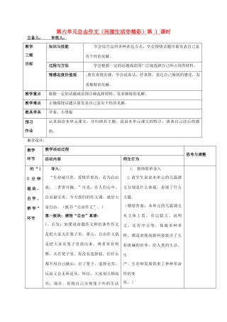 八年级语文上册 第六单元自由作文（间接生活亦精彩）教案 苏教版
