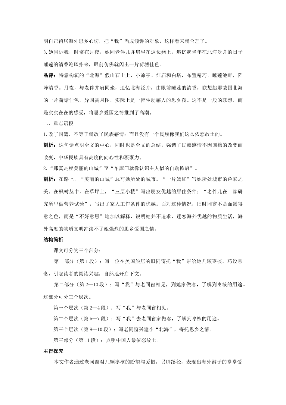 八年级语文上册 第六课 枣 核名师导航 苏教版_第2页