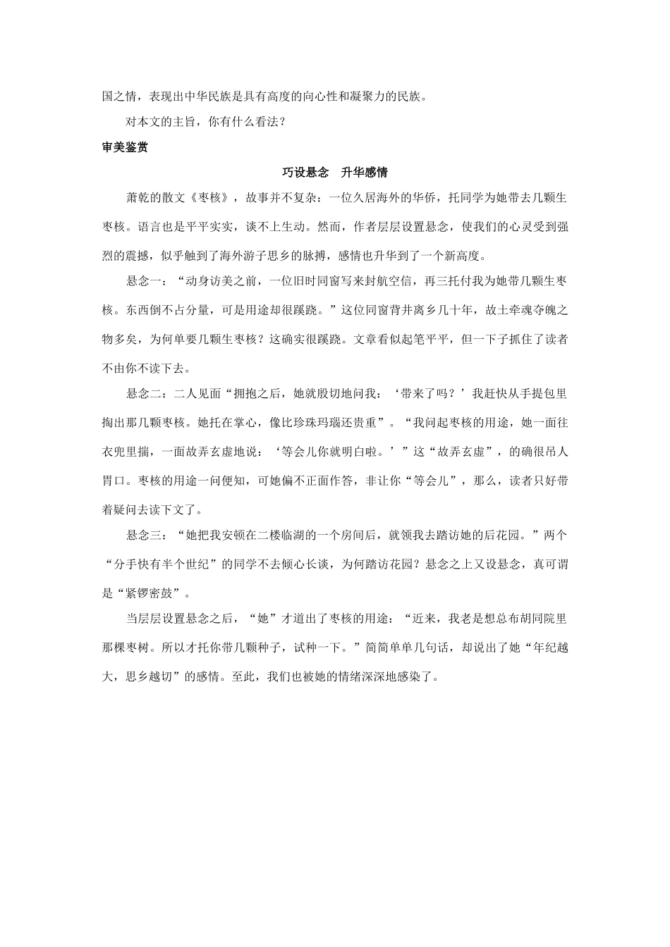 八年级语文上册 第六课 枣 核名师导航 苏教版_第3页