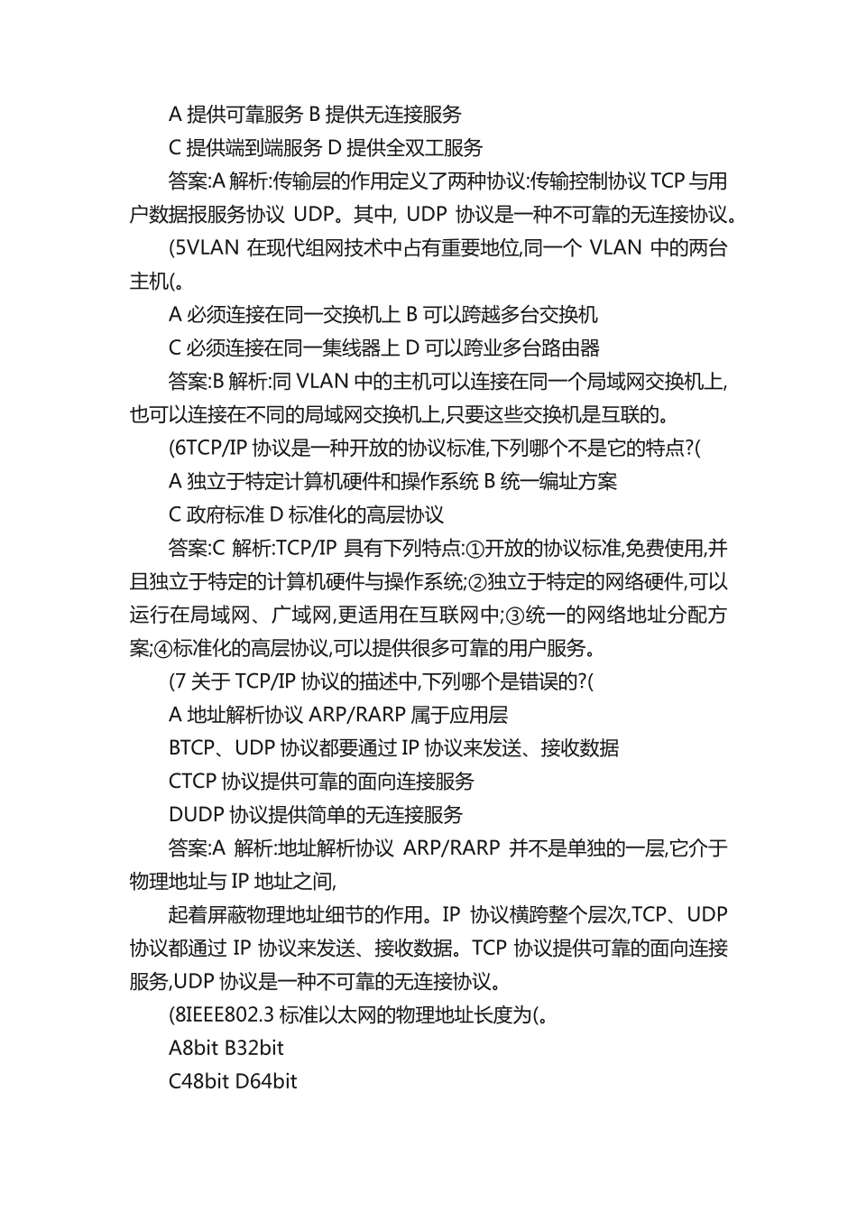 计算机网络基础知识参考试题及答案解析. - 百度文库_第2页