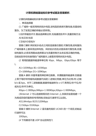 计算机网络基础知识参考试题及答案解析. - 百度文库