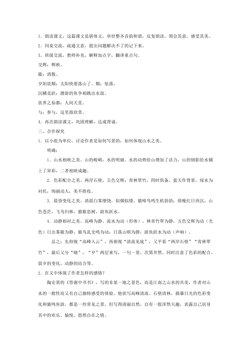 八年级语文上册 第六单元第27课短文两篇教案 人教新课标版_第2页