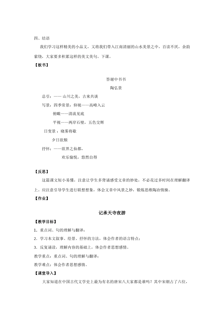 八年级语文上册 第六单元第27课短文两篇教案 人教新课标版_第3页