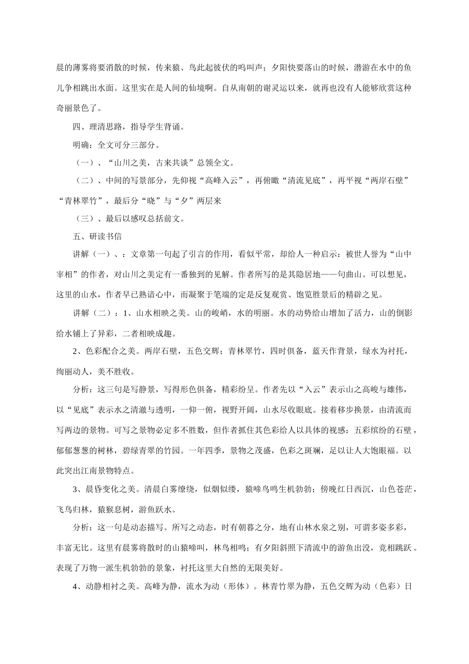 八年级语文上册 第六单元第27课《答谢中书书》教案 新人教版_第3页