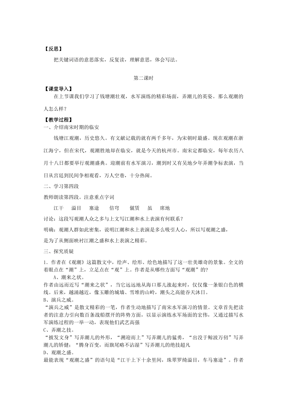 八年级语文上册 第六单元第28课《观潮》精品教案 人教新课标版_第3页