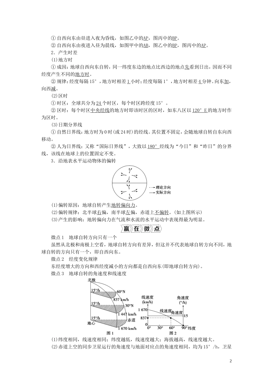 高考地理一轮复习 第一章 行星地球 第4讲 地球自转及其地理意义教案 新人教版-新人教版高三全册地理教案_第2页