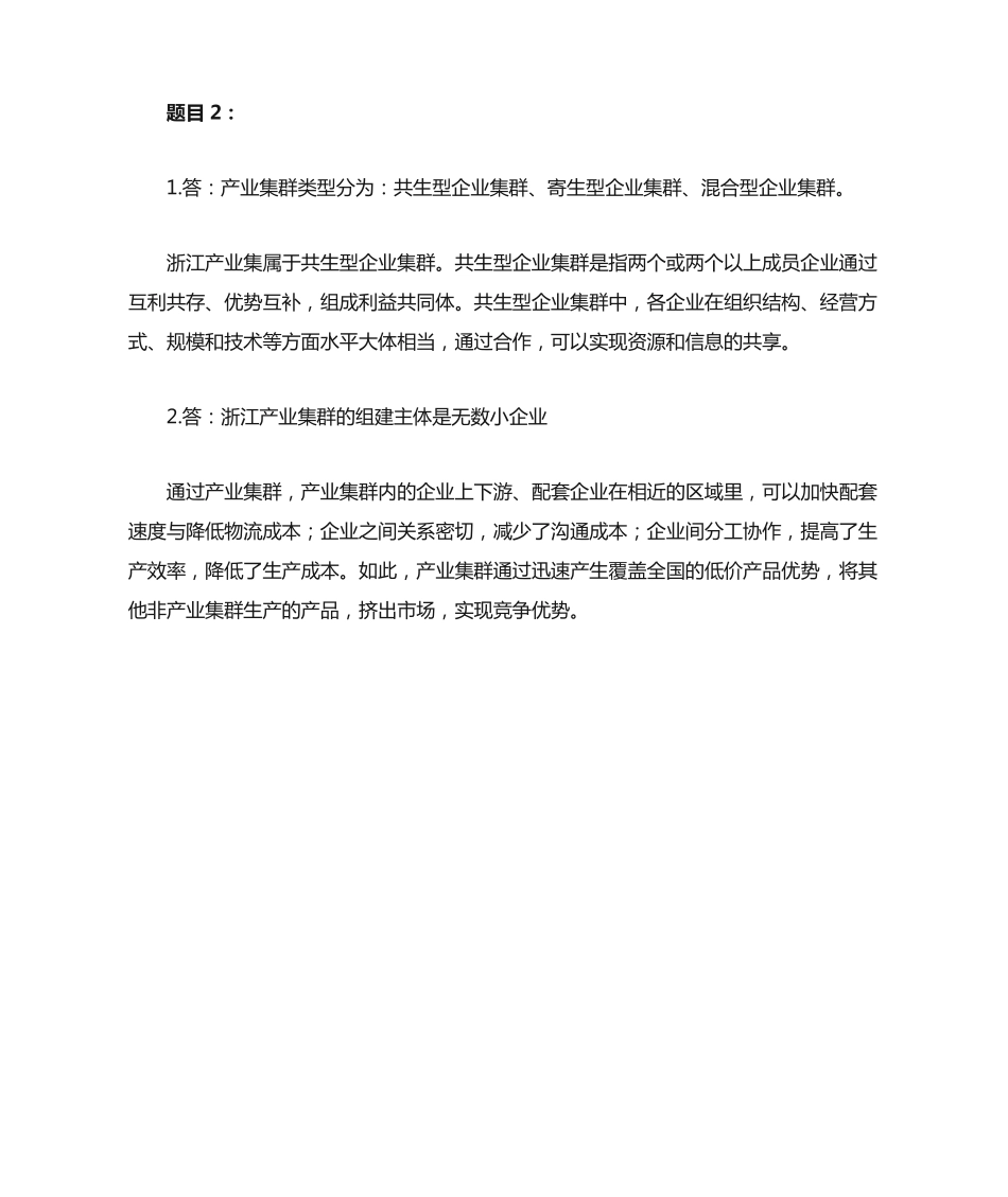 国开电大 企业战略管理 形考作业3答案 _第2页