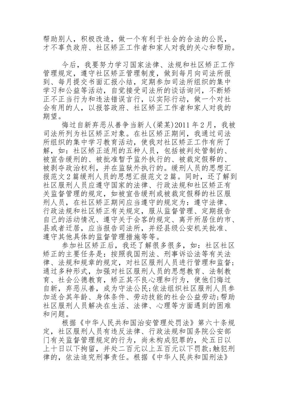 缓刑人员每个月思想汇报3篇_第2页