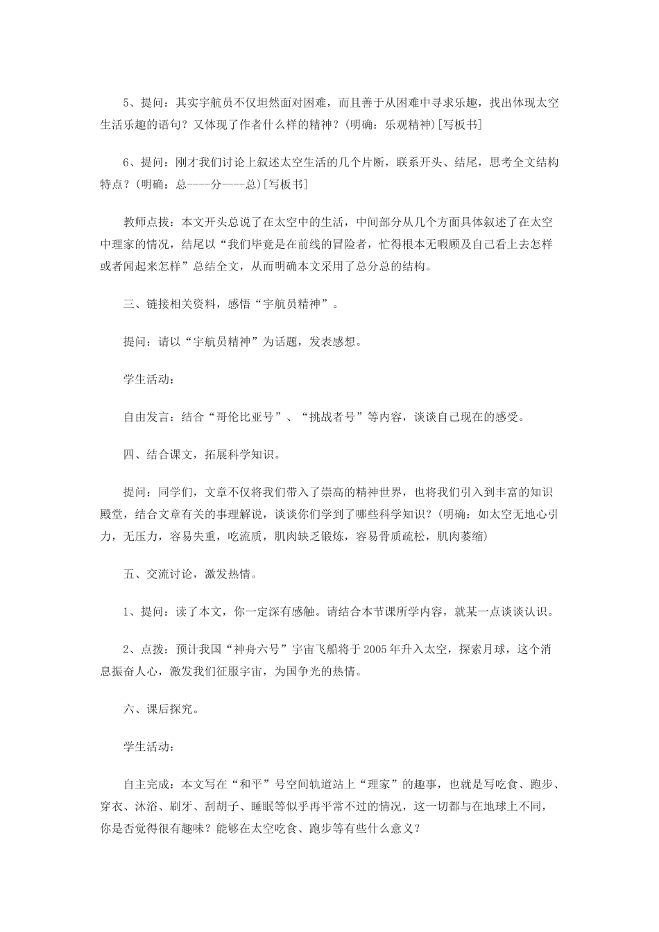 八年级语文上册 第六单元27《在太空中理家》教案 苏教版_第3页