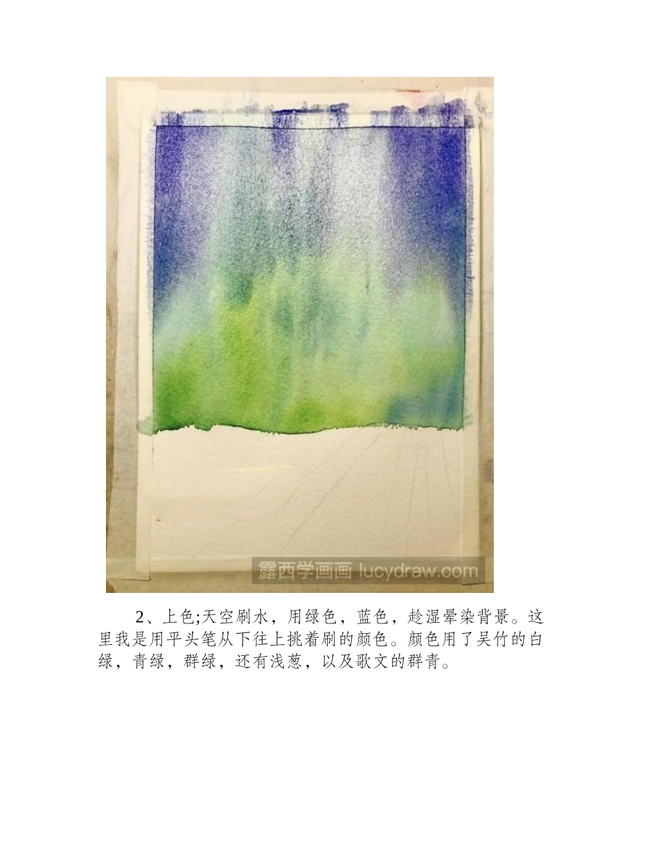 教你画雪夜极光水彩画教程_第2页