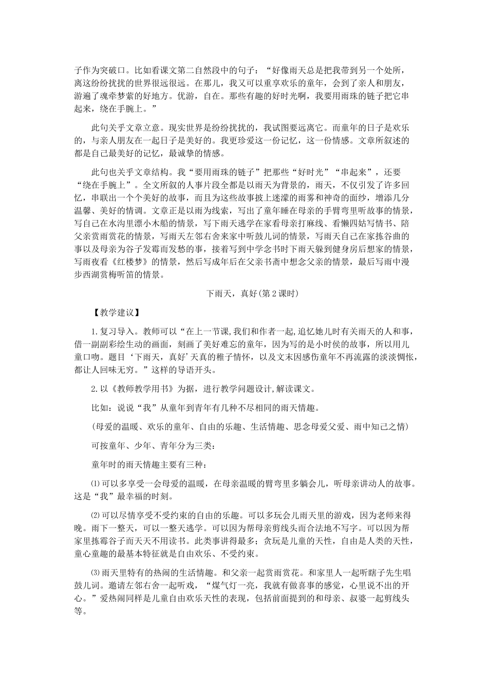 八年级语文上册 第六单元 雨中情思教案 人教新课标版_第2页